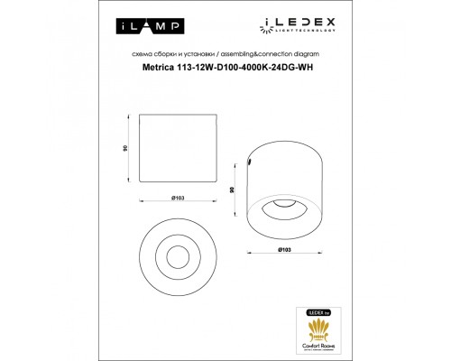 Светильник накладной iLEDEX Metrica 113-12W-D100-4000K-24DG-WH