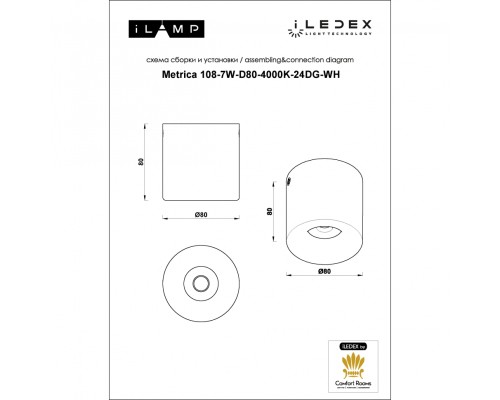 Светильник накладной iLEDEX Metrica 108-7W-D80-4000K-24DG-WH
