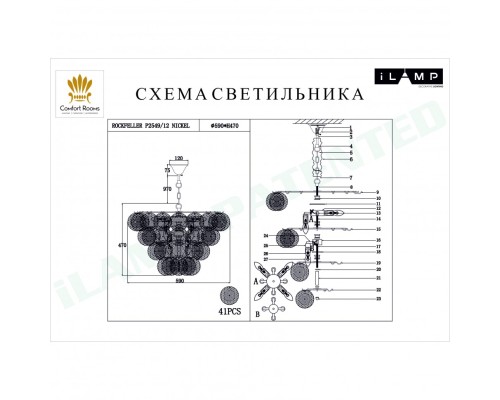 Подвесной светильник iLamp ROCKFELLER P2549-12 NICKEL