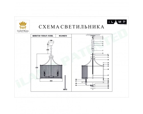 Подвесной светильник iLamp MANHATTAN P2554-6 NICKEL