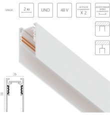 Трек накладной UNO 48V 2м (Заглушки и декоративный экран в комплекте) Uno Lightstar 509026