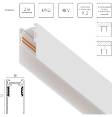 Трек 4-контактный накладной со стыковочным пазом 48V 2м (Заглушки и декоративный экран в комплекте) Uno Pro Lightstar 509026P