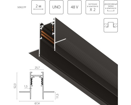 Трек 4-контактный встраиваемый со стыковочным пазом 48V 2м (Заглушки и декоративный экран в комплекте) Uno Pro Lightstar 509227P