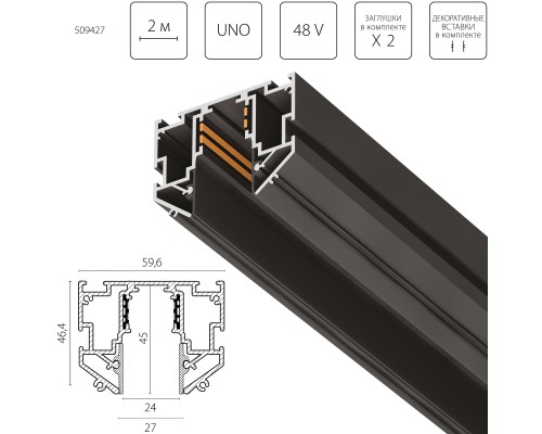 Трек 48V д/натяжного потолка 2 метра Uno Pro Lightstar 509427