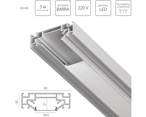 Профиль алюминиевый в натяжной потолок Barra Lightstar 502430