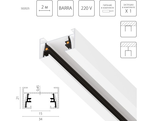 Трек двухконтактный однофазный накладной Barra Lightstar 502025-1