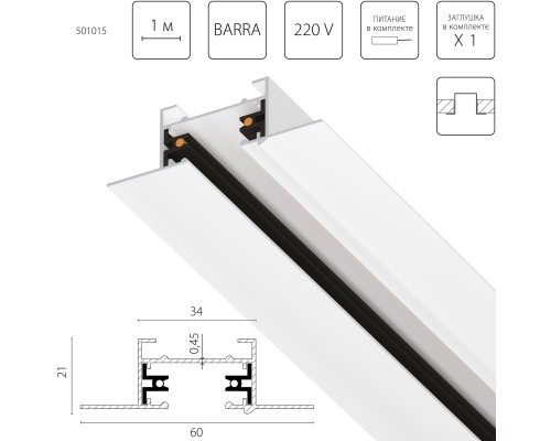 Трек двухконтактный однофазный встраиваемый Barra Lightstar 501015