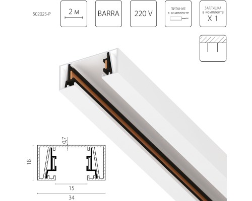 Трек 2-контактный без стыковочного паза, 2м Barra Lightstar 502025-P