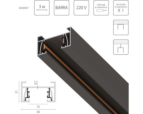 Трек 2-контактный со стыковочным пазом, 3м Barra Lightstar 502038-T