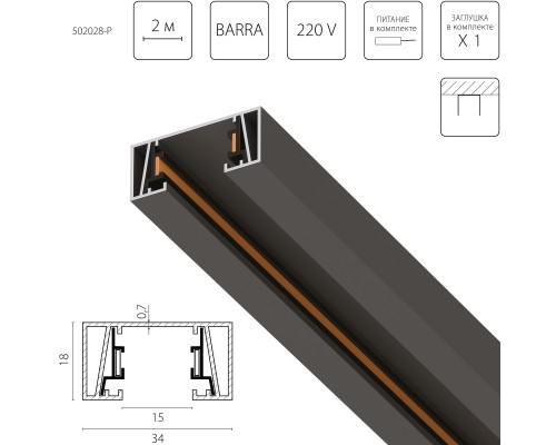 Трек 2-контактный без стыковочного паза, 2м Barra Lightstar 502028-P