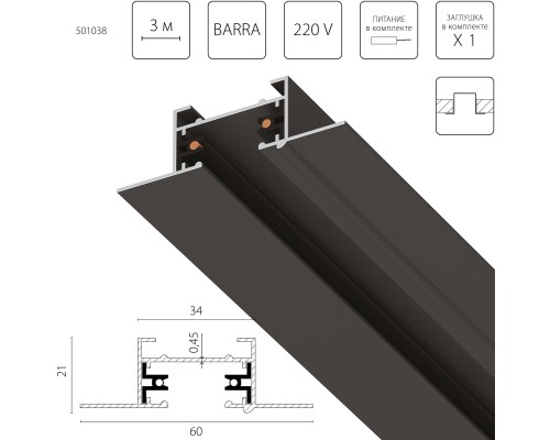Трек 2-контактный встраиваемый со стыковочным пазом, 3м Barra Lightstar 501038