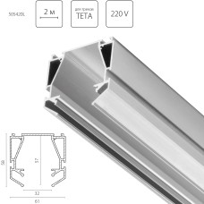 Профиль алюминиевый в натяжной потолок Teta Lightstar 505420L
