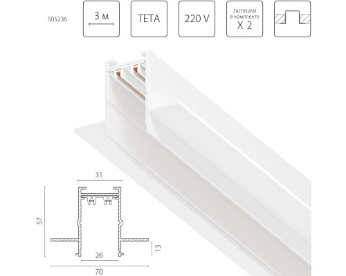 Трек PRO 220V, 3 метра Teta Pro Lightstar 505236