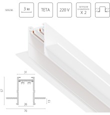 Трек PRO 220V, 3 метра Teta Pro Lightstar 505236