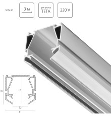 Профиль алюминиевый в натяжной потолок Teta Lightstar 505430
