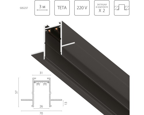 Трек PRO 220V, 3 метра Teta Pro Lightstar 505237