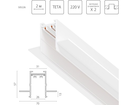 Трек PRO 220V, 2 метра Teta Pro Lightstar 505226