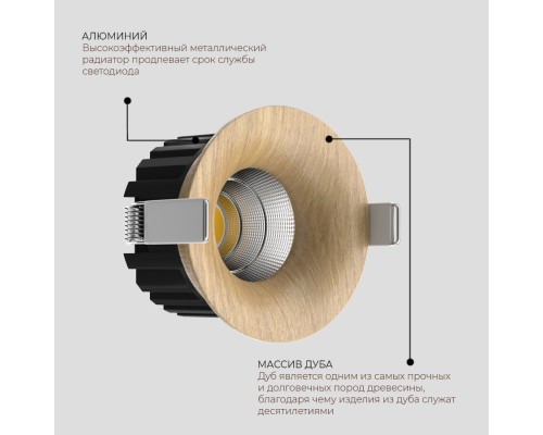 Встраиваемый светодиодный светильник Ledron LOFT Wooden 4000K