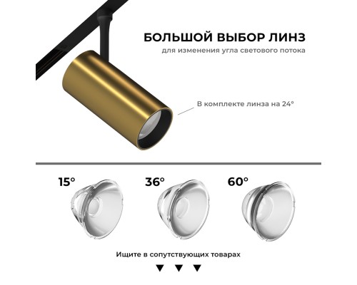 Светодиодный светильник для магнитной системы Ledron Pular 15 Brass