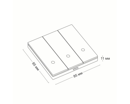 Выключатель трехклавишный ZigBee White