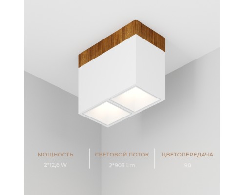 Накладной светодиодный светильник Ledron KUBING 2 Wooden 130 White 4000K