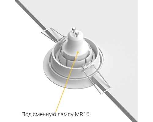 Встраиваемый поворотный светильник под сменную лампу Ledron AO10221 White