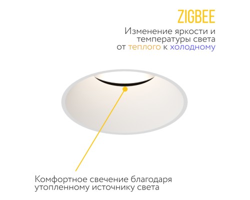 Встраиваемый светодиодный светильник под шпаклевку Starship White 7W Zigbee