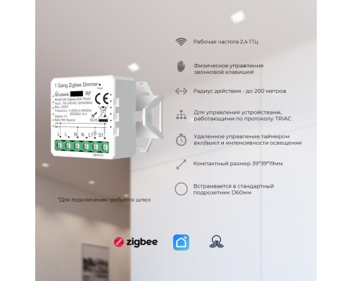 Диммер одноканальный QS-ZigbeeD06-TRIAC