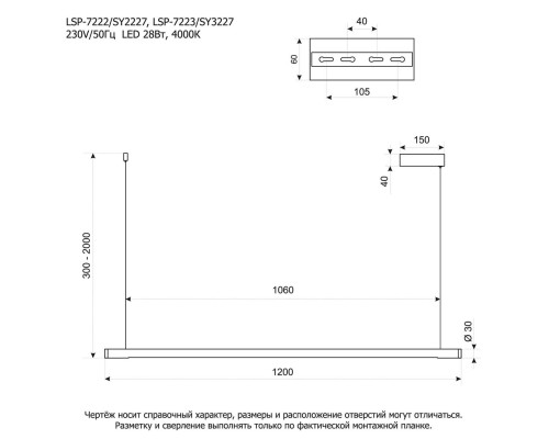 Линейно-подвесной светильник Lussole SY3227
