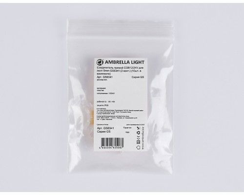 Соединитель прямой COB 12-24В для лент 5 мм (2 конт.) 10 шт GS6341 AMBRELLA LIGHT AMBRELLA LIGHT