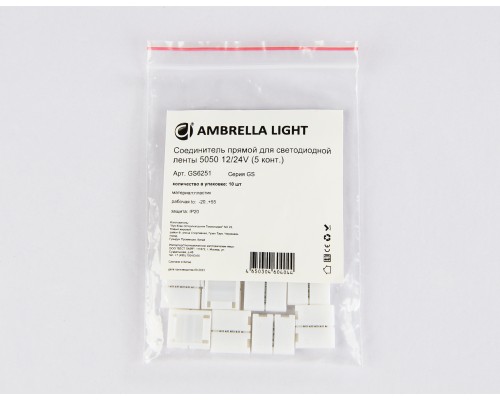 Соединитель прямой для светодиодной ленты 5050 12-24В (5 конт.) 10 шт GS6251 AMBRELLA LIGHT AMBRELLA LIGHT