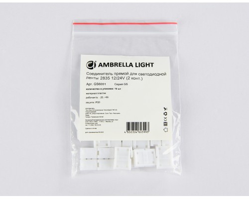 Соединитель прямой для светодиодной ленты 2835 12-24В (2 конт.) 10 шт GS6001 AMBRELLA LIGHT AMBRELLA LIGHT