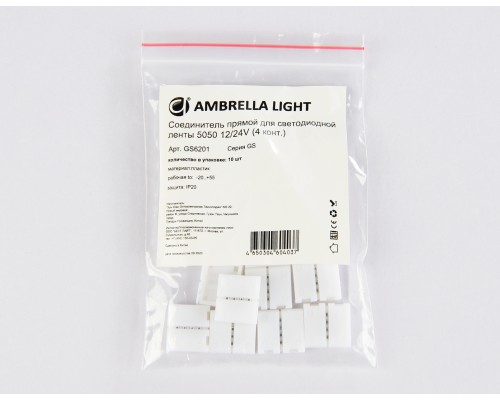 Соединитель прямой для светодиодной ленты 5050 12-24В (4 конт.) 10 шт GS6201 AMBRELLA LIGHT AMBRELLA LIGHT