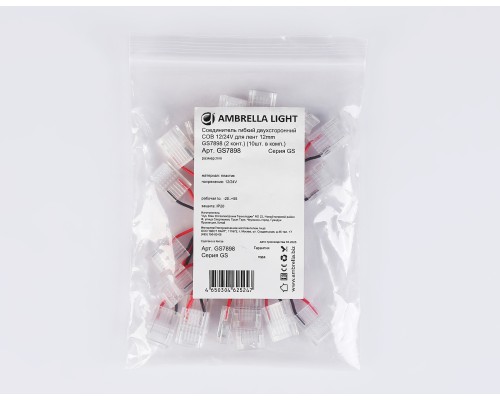 Соединитель гибкий двухсторонний COB 12 мм 12-24В (2 конт.) 10 шт GS7898 AMBRELLA LIGHT AMBRELLA LIGHT