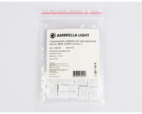 Соединитель прямой для светодиодной ленты 2835 12-24В (3 конт.) 10шт GS6101 AMBRELLA LIGHT AMBRELLA LIGHT