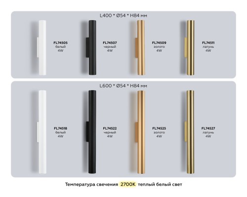 Настенный светодиодный светильник 2700K 4Вт 600*54*84 FL74527 AMBRELLA LIGHT AMBRELLA LIGHT