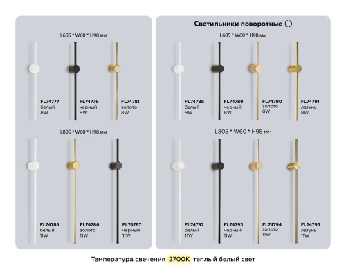 Настенный поворотный светодиодный светильник 2700K 11Вт 805*60*98 FL74794 AMBRELLA LIGHT
