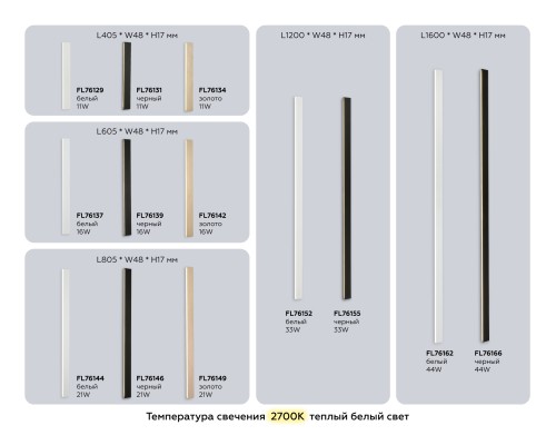Настенный светодиодный светильник 2700K 21Вт 805*48*17 FL76144 AMBRELLA LIGHT