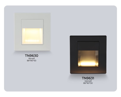 Подсветка для лестниц 3000K 1Вт IP20 86*90*30 TN9631 AMBRELLA LIGHT AMBRELLA LIGHT
