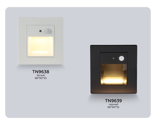 Подсветка для лестниц с датчиком движения 3000K 1,5Вт IP20 86*90*35 TN9639 AMBRELLA LIGHT AMBRELLA LIGHT