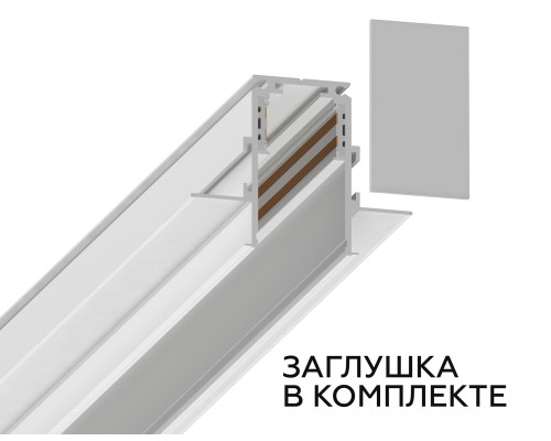 Шинопровод встраиваемый под ГКЛ 9.5мм Magnetic 20 48В белый 3м 3 000*60*46.8 GL3338-9.5 AMBRELLA LIGHT AMBRELLA LIGHT