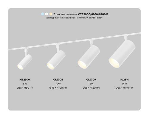 Трековый акцентный светильник DIP-3CCT 3000K-6000K 6Вт 24° D35*80 GL2300 AMBRELLA LIGHT AMBRELLA LIGHT