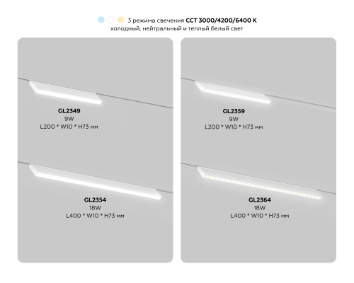 Трековый линейный светильник DIP-3CCT 3000-6000K 20Вт 120° 400*10*73 GL2354 AMBRELLA LIGHT AMBRELLA LIGHT