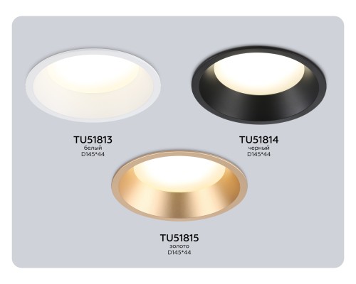 Встраиваемый точечный светильник 1*GX70 D145*44 TU51813 AMBRELLA LIGHT AMBRELLA LIGHT