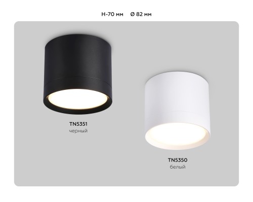 Накладной точечный светильник 1*GX53 D82*70 TN5350 AMBRELLA LIGHT AMBRELLA LIGHT