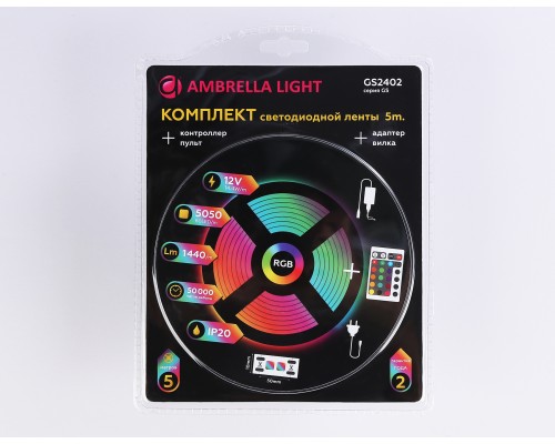 Комплект светодиодной ленты 12В 5050 60Led 14.4Вт/м Цветная RGB IP20 5000*10*1.87 GS2402 AMBRELLA LIGHT AMBRELLA LIGHT