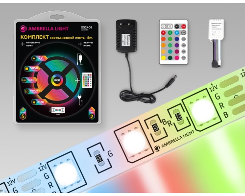 Комплект светодиодной ленты 12В 5050 60Led 14.4Вт/м Цветная RGB IP20 5000*10*1.87 GS2402 AMBRELLA LIGHT AMBRELLA LIGHT