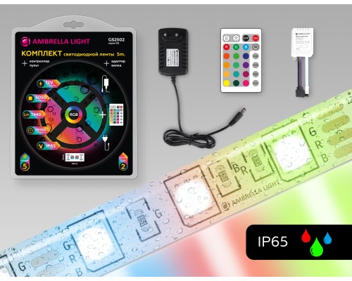 Комплект светодиодной ленты 12В 5050 60Led 14.4Вт/м Цветная RGB IP65 5000*10*2.87 GS2502 AMBRELLA LIGHT AMBRELLA LIGHT