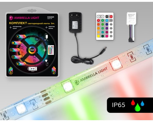 Комплект светодиодной ленты 12В 5050 30Led 7.2Вт/м Цветная RGB IP65 5000*10*2.87 GS2501 AMBRELLA LIGHT AMBRELLA LIGHT