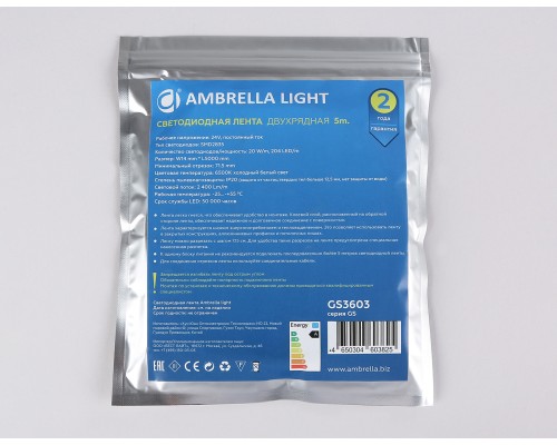 Светодиодная лента двухрядная 24В 2835 204Led 20Вт/м 6500K IP20 5000*14*1.2 GS3603 AMBRELLA LIGHT AMBRELLA LIGHT